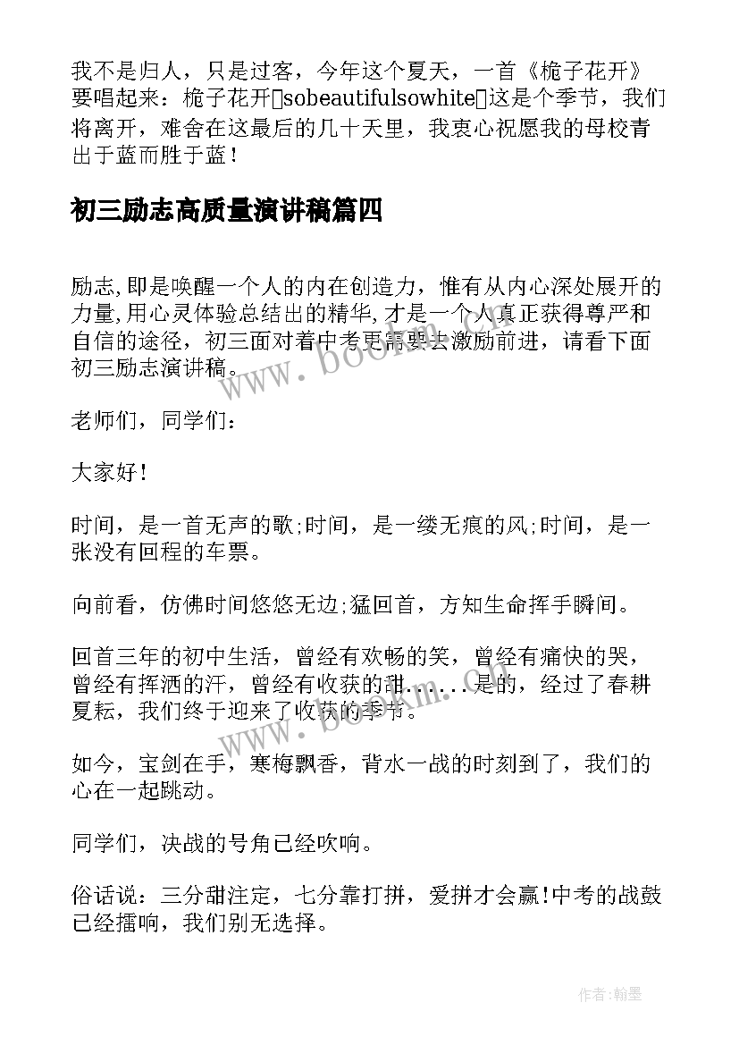 初三励志高质量演讲稿(实用8篇)