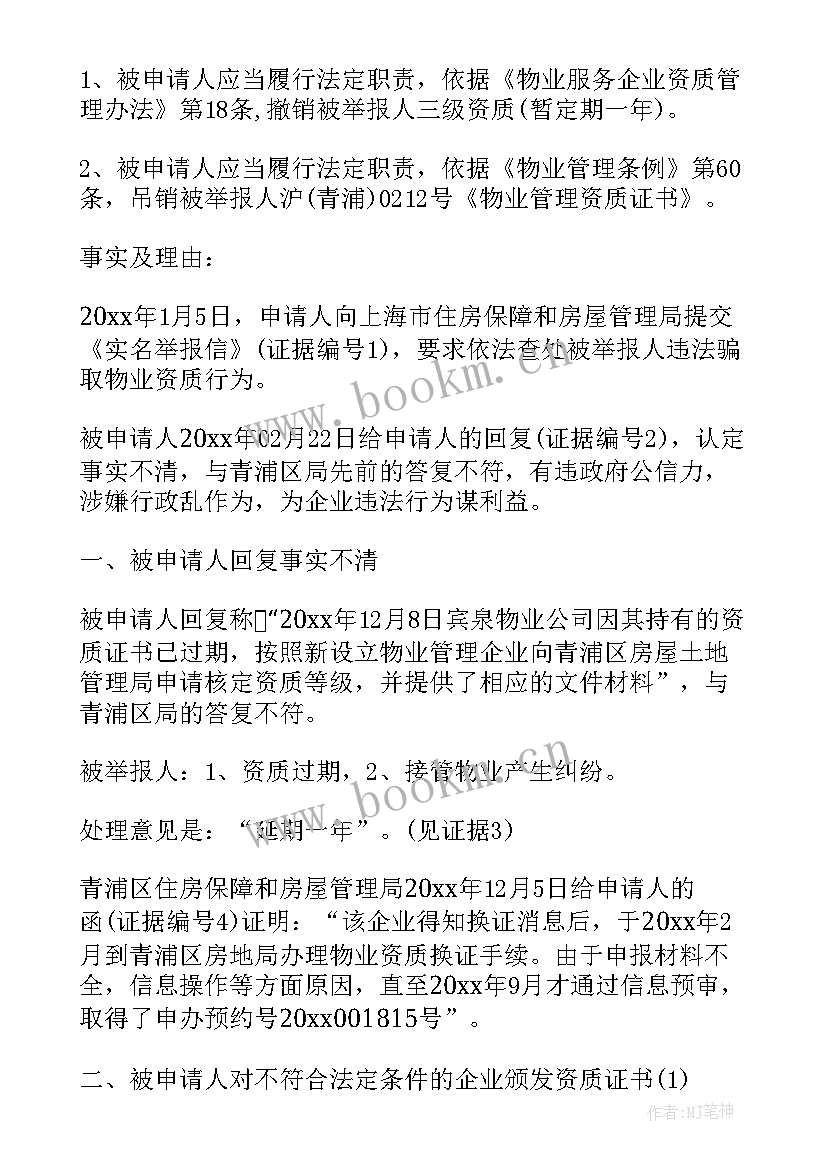 复查情况报告 复查案件情况说明(实用10篇)