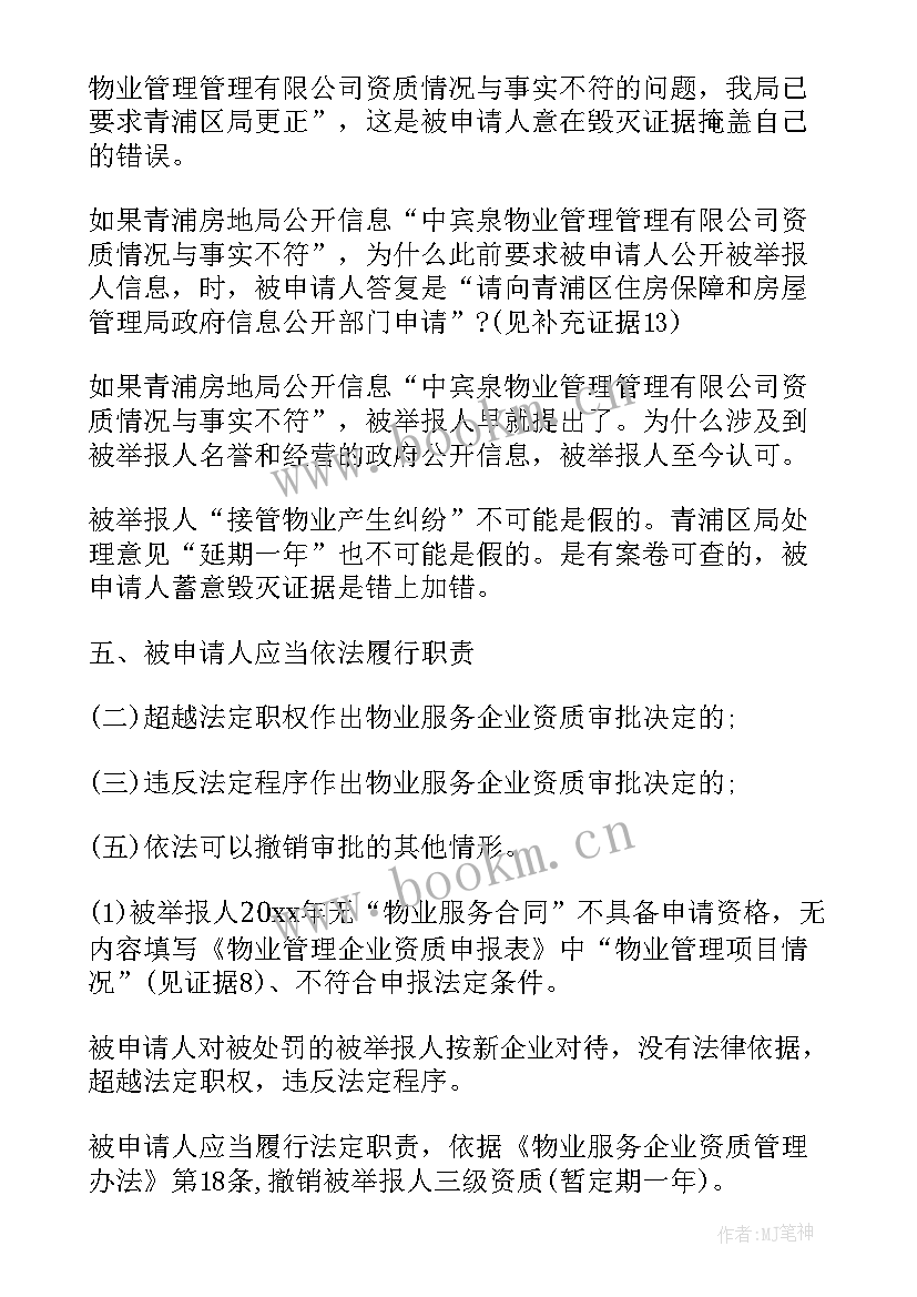 复查情况报告 复查案件情况说明(实用10篇)