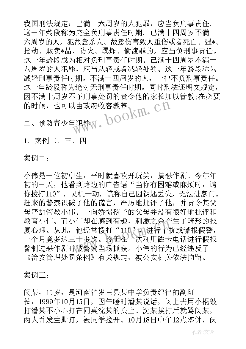 安全教育法制教育班会 法制教育班会策划方案(精选6篇)