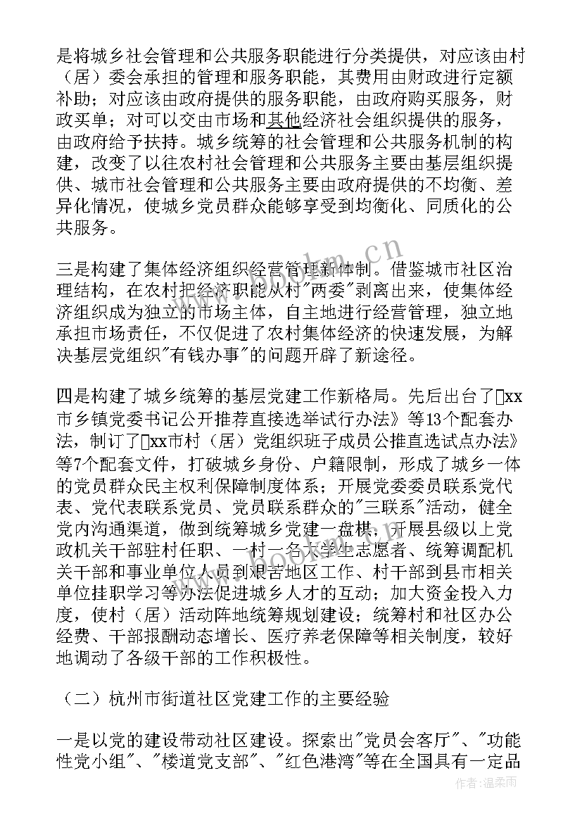 2023年基地考察工作报告(优质8篇)