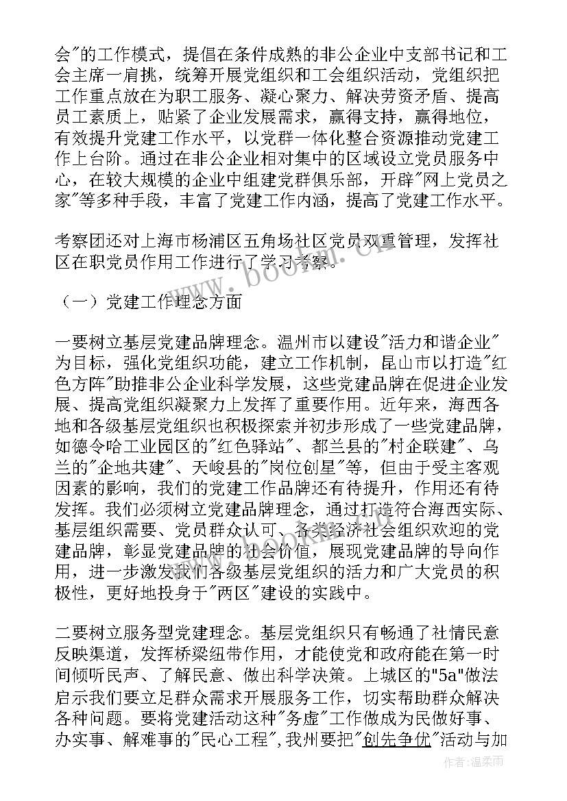 2023年基地考察工作报告(优质8篇)