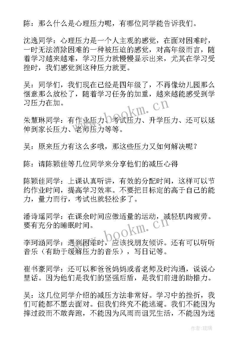 小学生感恩班会主持稿 中学生感恩节班会主持词(模板5篇)