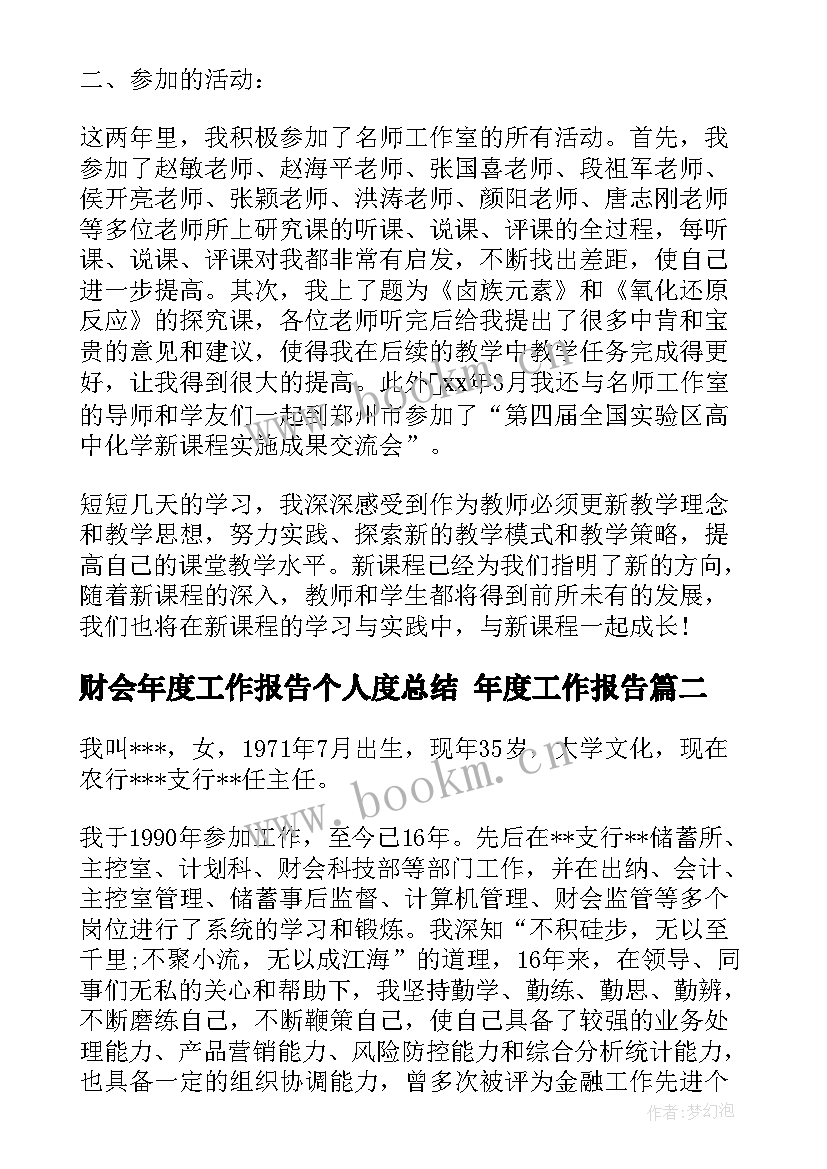 2023年财会年度工作报告个人度总结 年度工作报告(精选8篇)