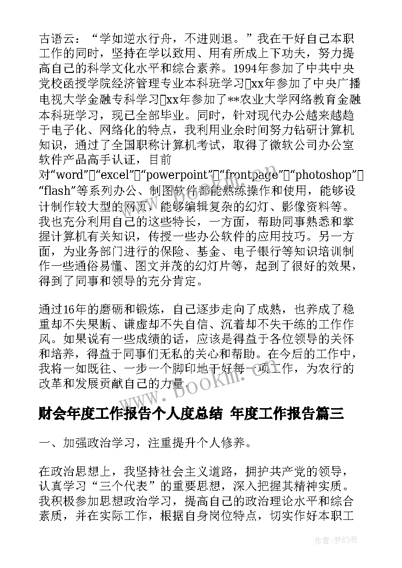 2023年财会年度工作报告个人度总结 年度工作报告(精选8篇)