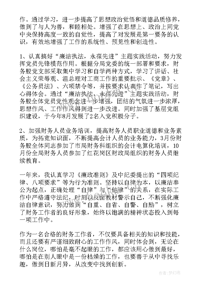 2023年财会年度工作报告个人度总结 年度工作报告(精选8篇)