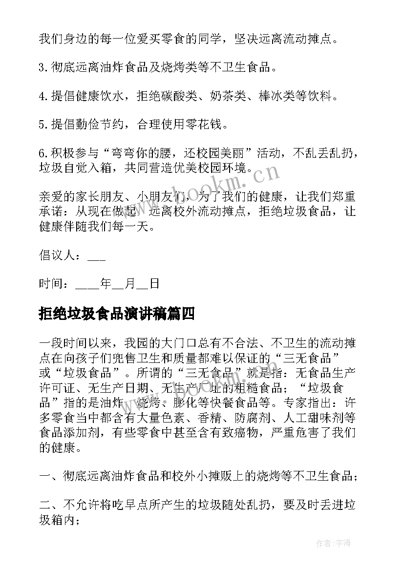 2023年拒绝垃圾食品演讲稿(精选8篇)