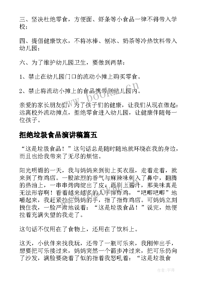 2023年拒绝垃圾食品演讲稿(精选8篇)