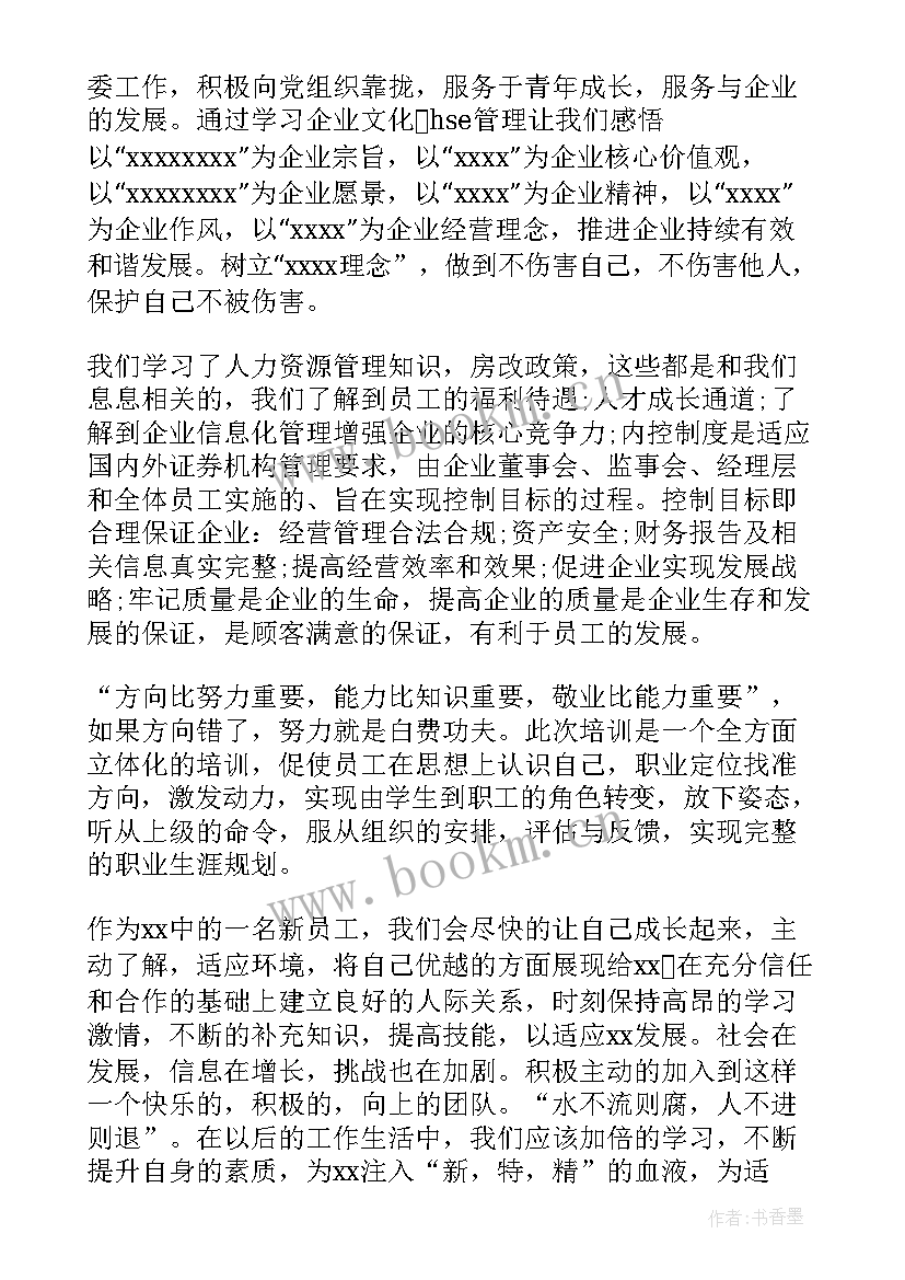 2023年员工安全培训需求调查表 员工激励培训演讲稿(模板8篇)