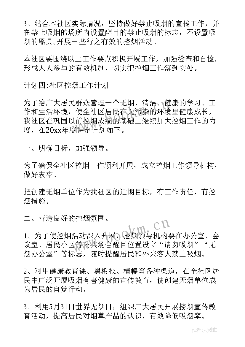 社区消杀工作实施方案(优秀7篇)