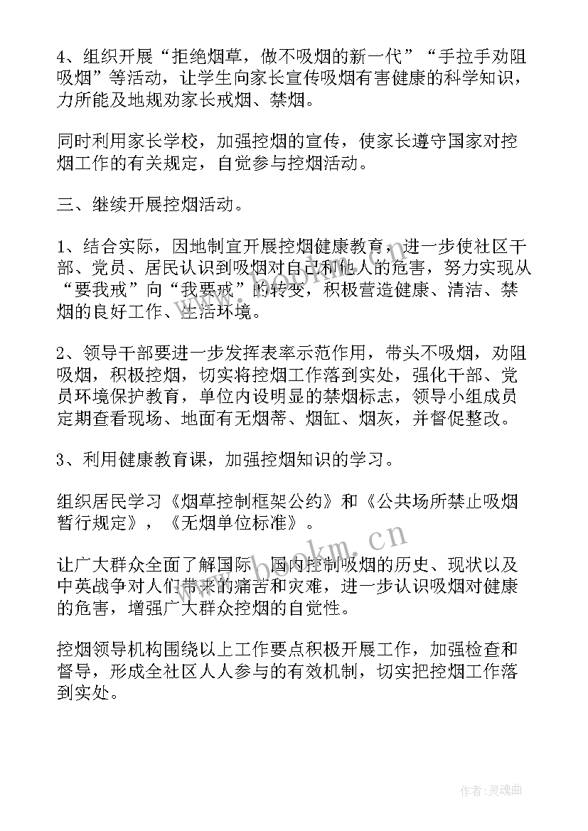 社区消杀工作实施方案(优秀7篇)