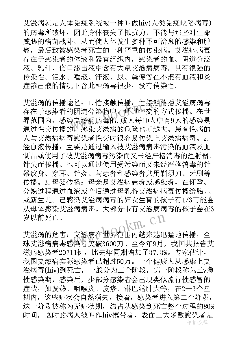 最新预防艾滋病班会教案初中 预防艾滋病班会教案(模板5篇)