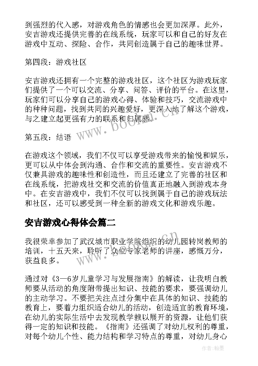 最新安吉游戏心得体会(精选6篇)