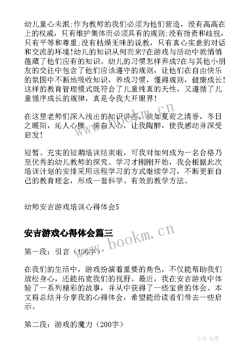 最新安吉游戏心得体会(精选6篇)