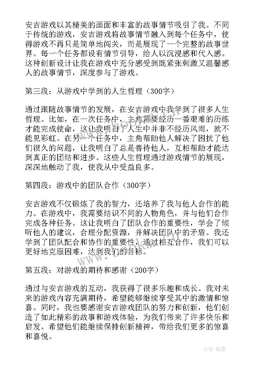 最新安吉游戏心得体会(精选6篇)