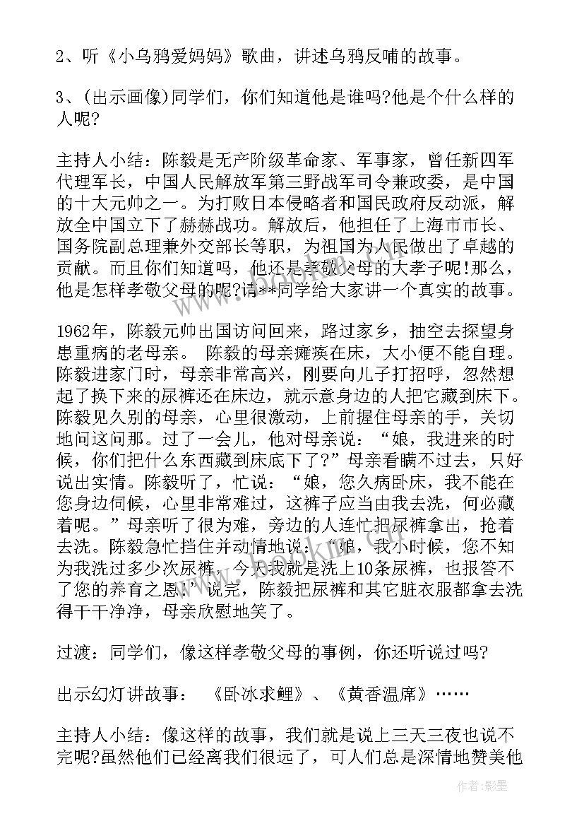 2023年感恩父母班会一等奖教案 感恩父母班会教案(优秀6篇)