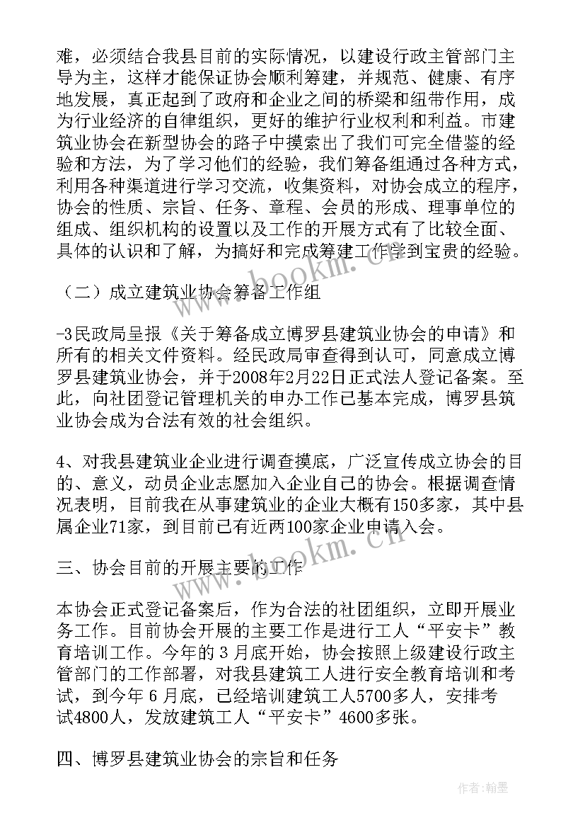 2023年筹备工作情况的汇报 党委筹备工作报告(通用5篇)