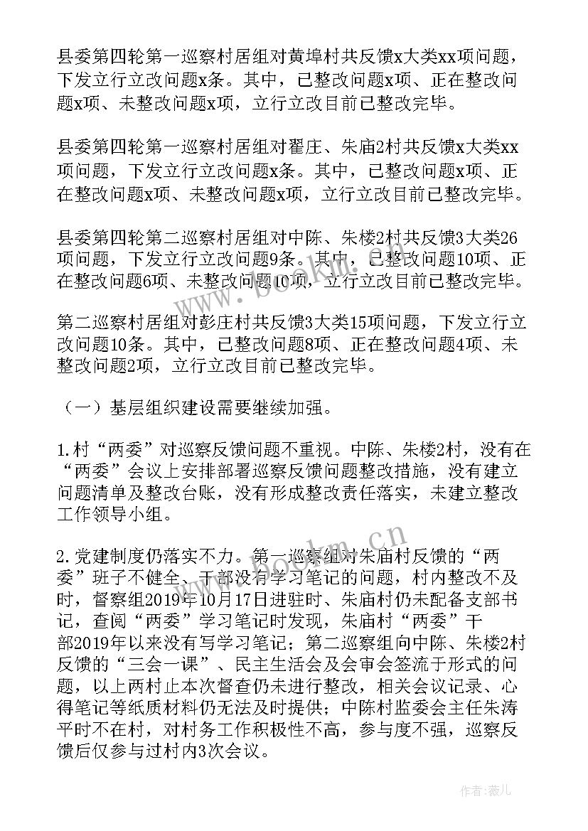 巡察整改报告(优秀10篇)