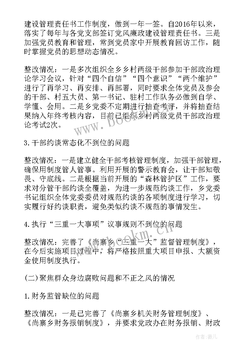 巡察整改报告(优秀10篇)