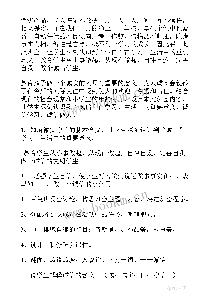 七年级班会设计与方案 班会方案一年级班会方案(实用6篇)