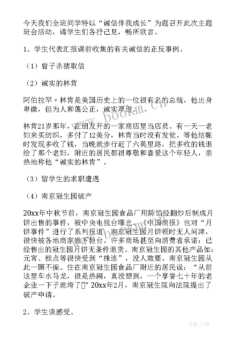 七年级班会设计与方案 班会方案一年级班会方案(实用6篇)