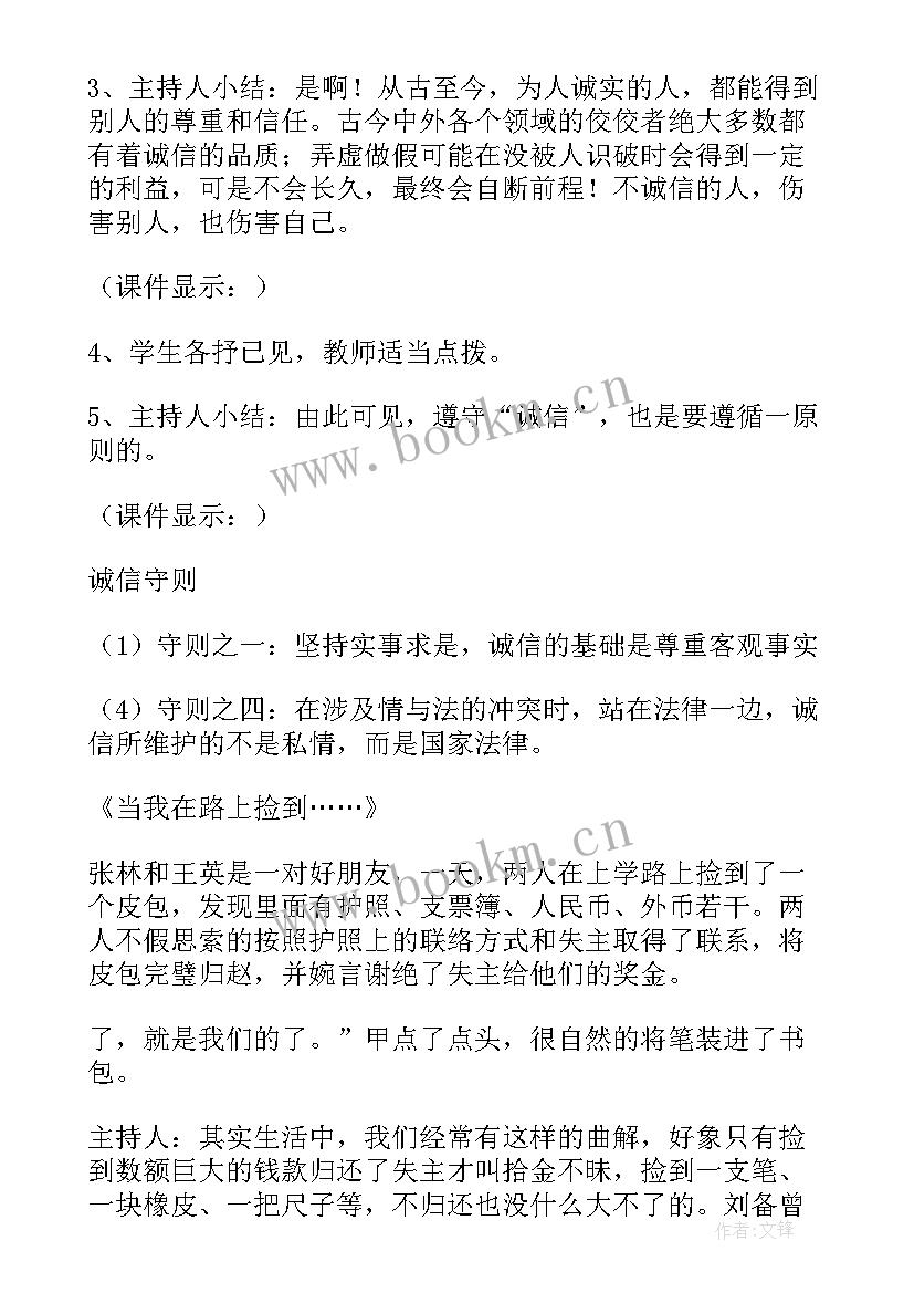 七年级班会设计与方案 班会方案一年级班会方案(实用6篇)