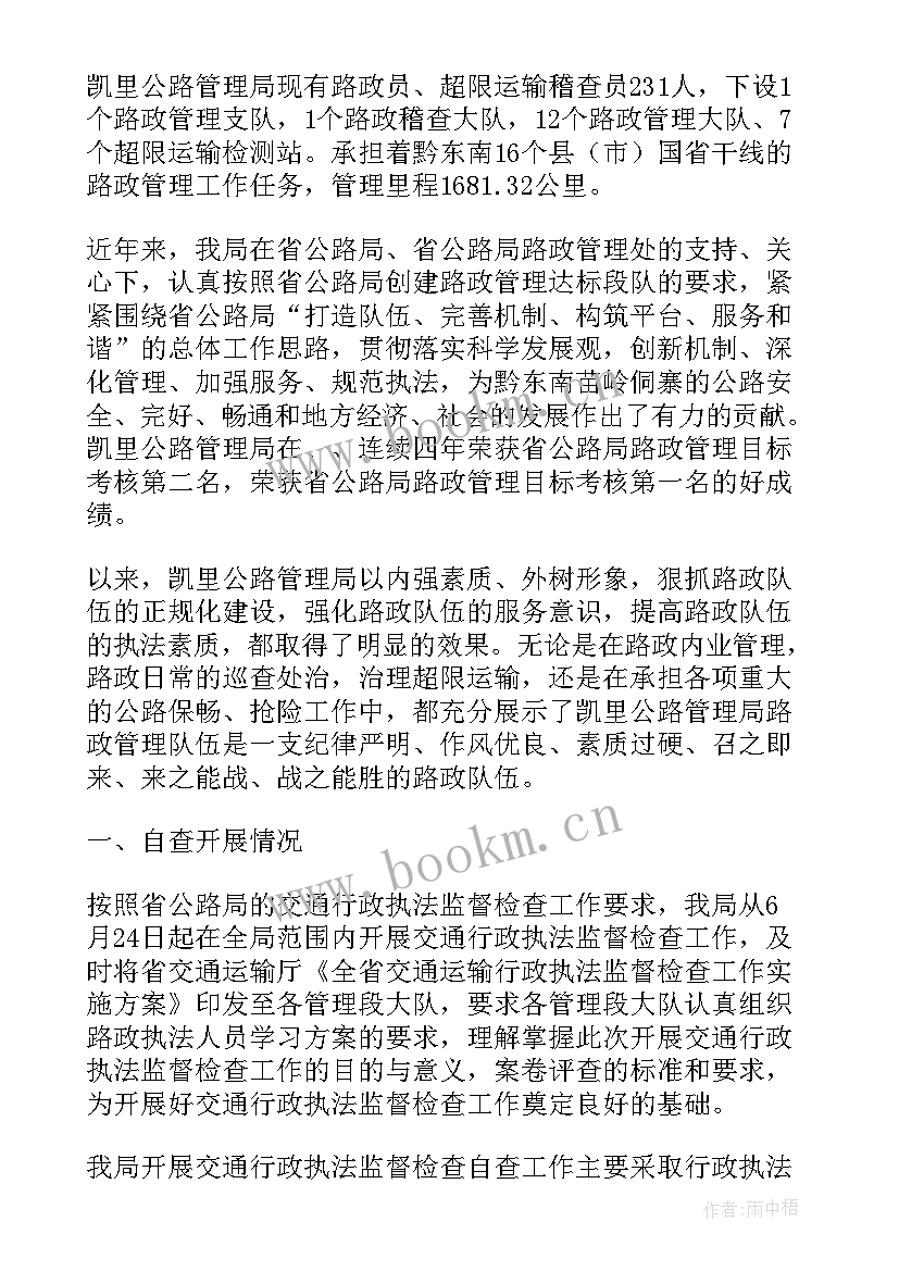 采购管理监督自查报告(精选7篇)