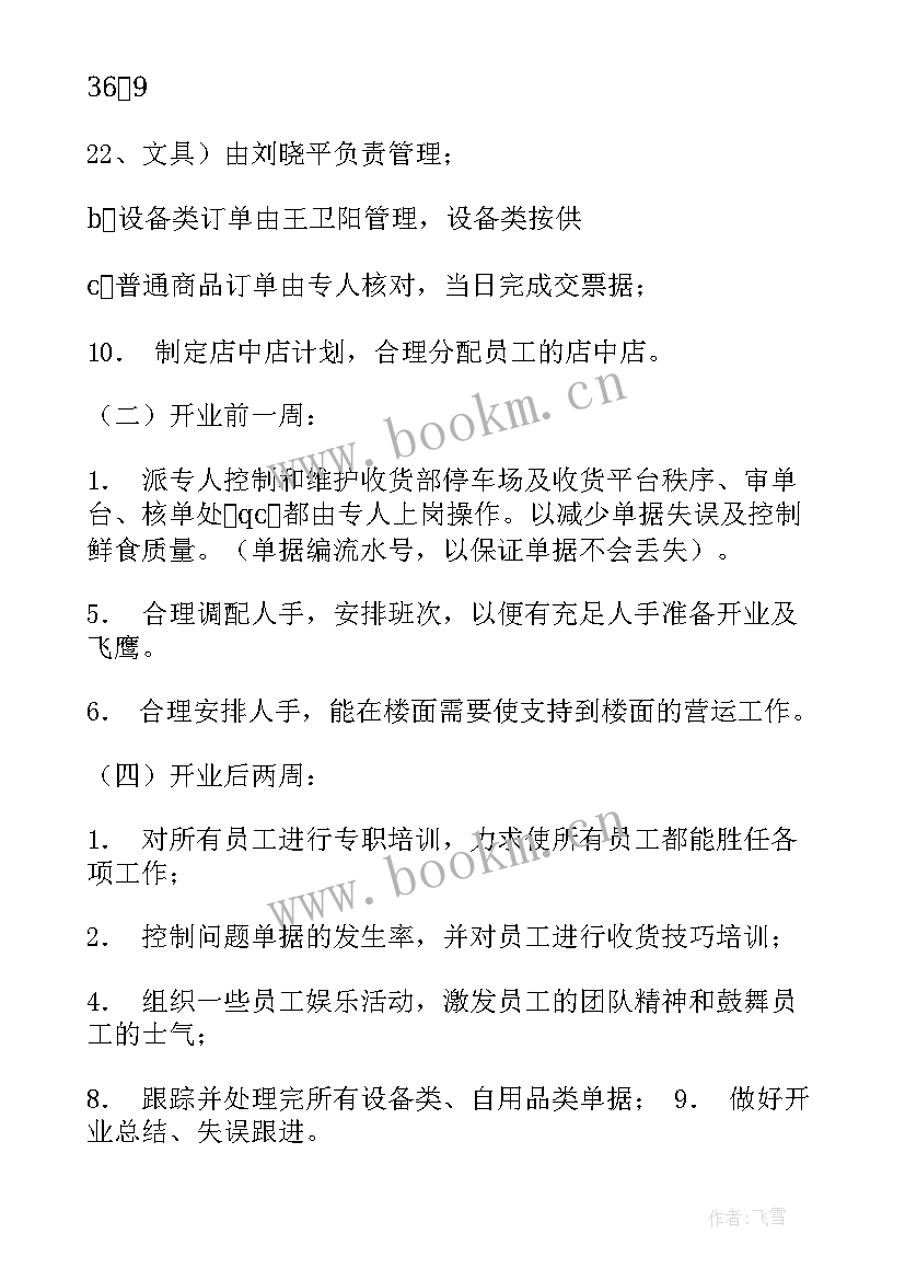 2023年月度工作收获 收货部工作计划(模板9篇)