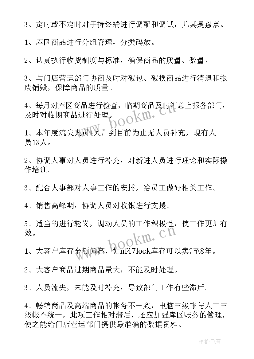 2023年月度工作收获 收货部工作计划(模板9篇)