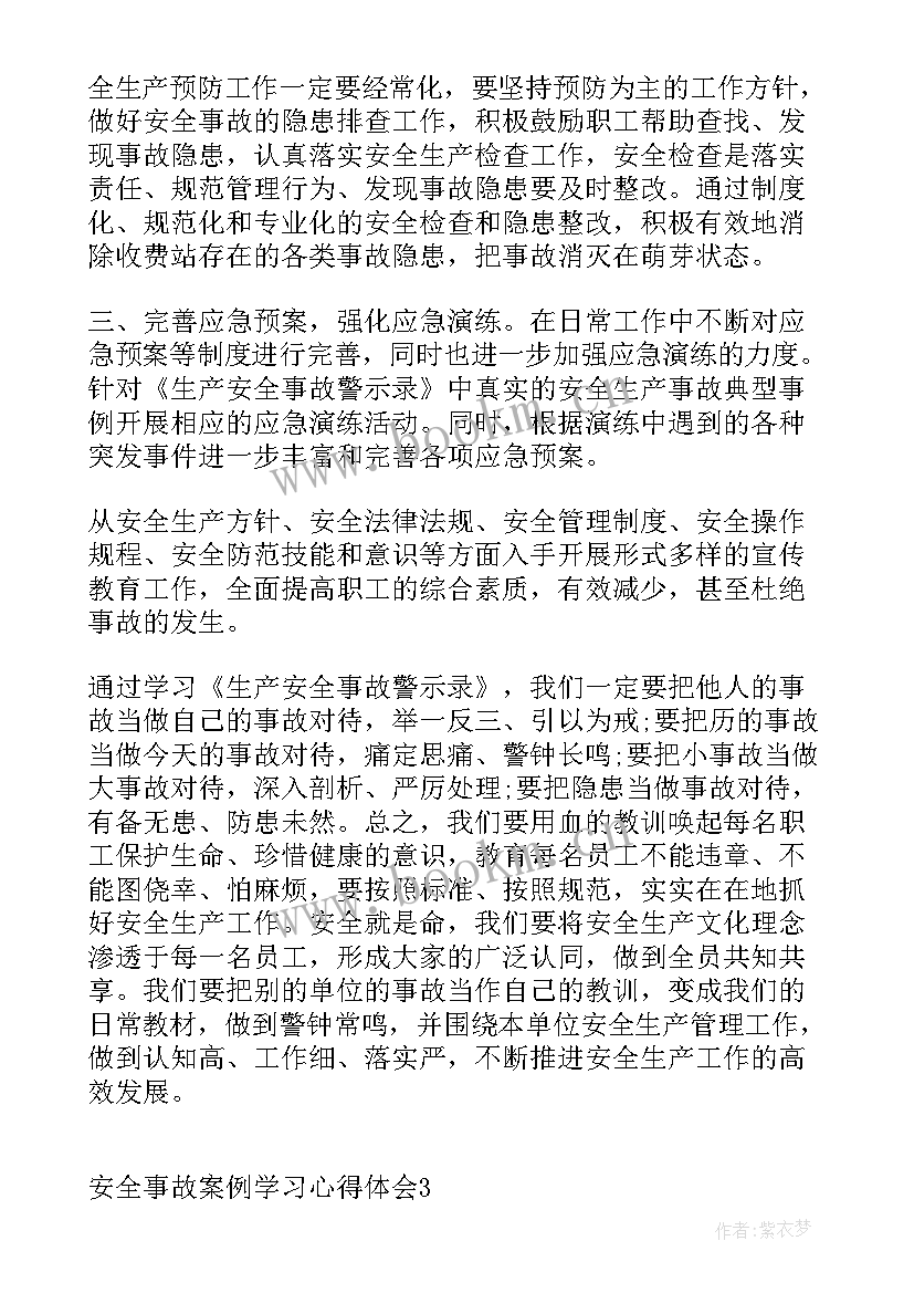 年关安全视频心得体会感悟总结 观看消防安全视频的心得体会(大全6篇)