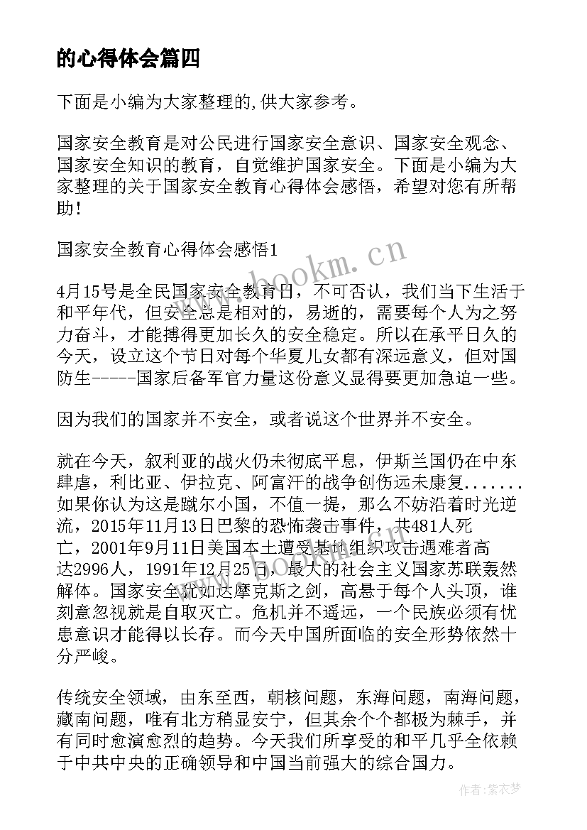 年关安全视频心得体会感悟总结 观看消防安全视频的心得体会(大全6篇)