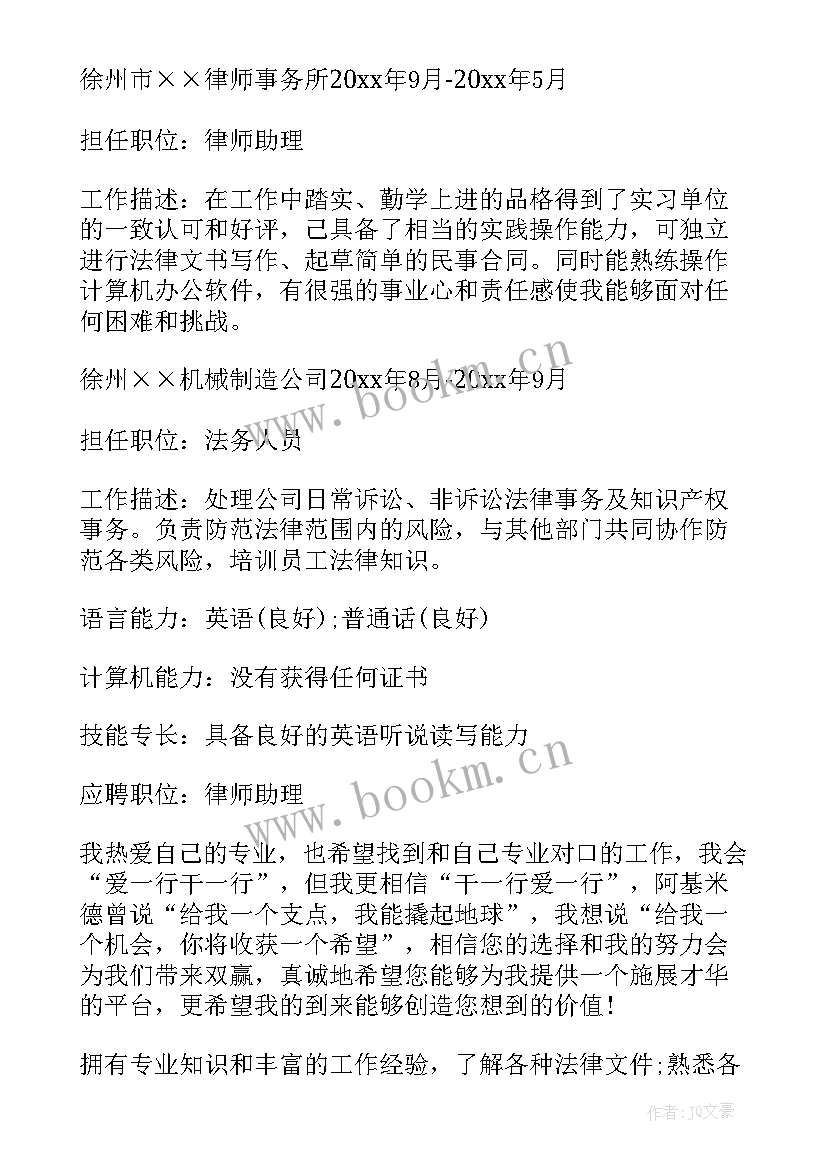 唐登武个人简历(实用8篇)