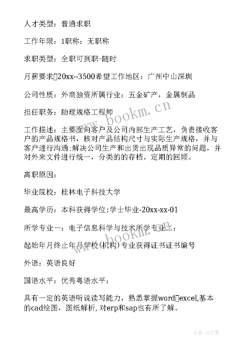 唐登武个人简历(实用8篇)