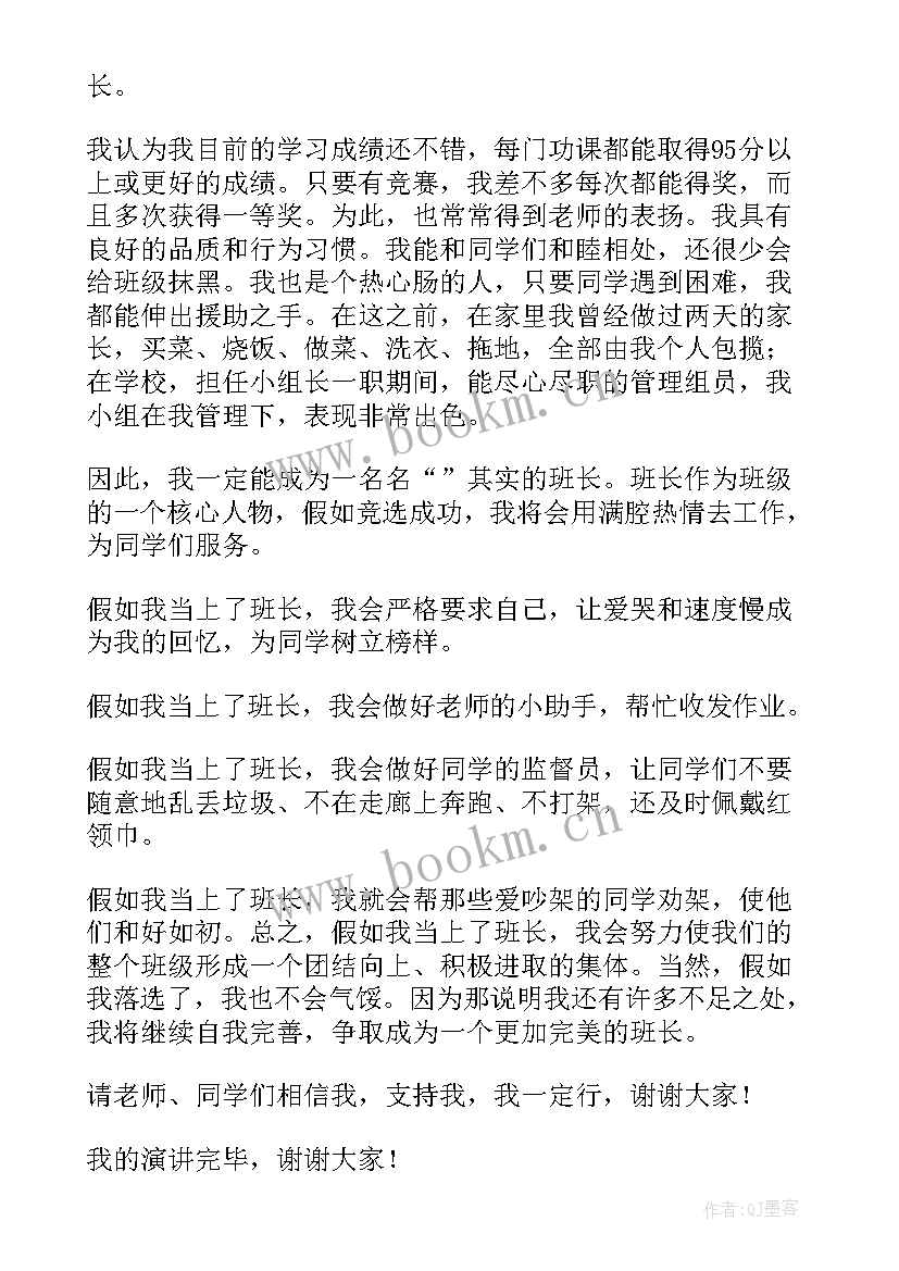 班长竞选演讲稿幽默(大全7篇)