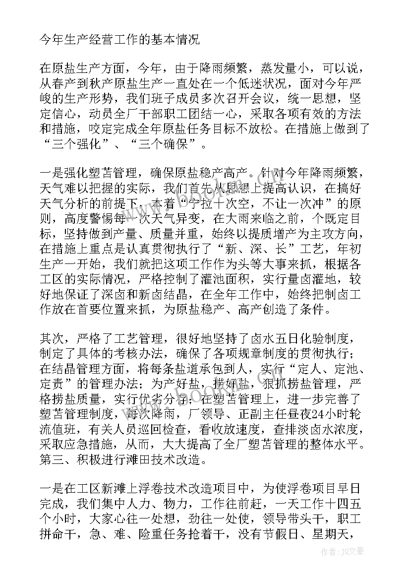 领导要我写工作报告 社区领导班子工作报告(优秀5篇)