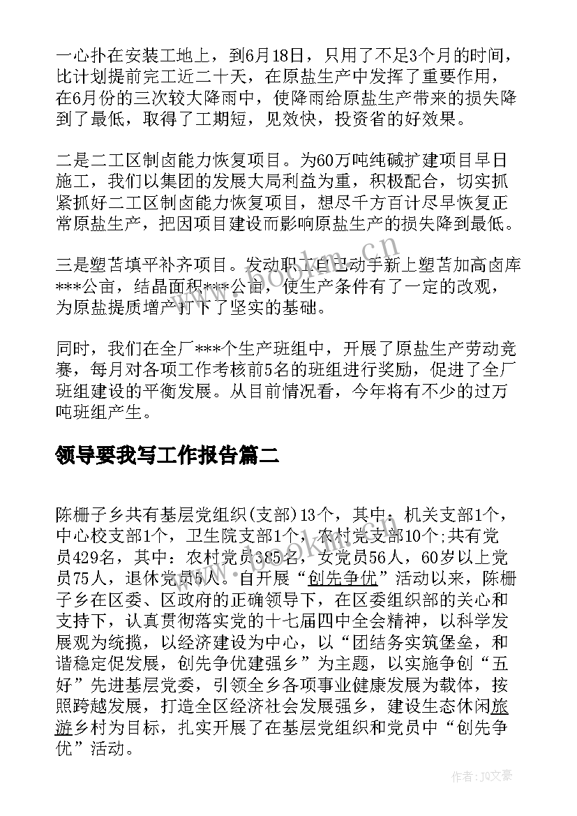 领导要我写工作报告 社区领导班子工作报告(优秀5篇)