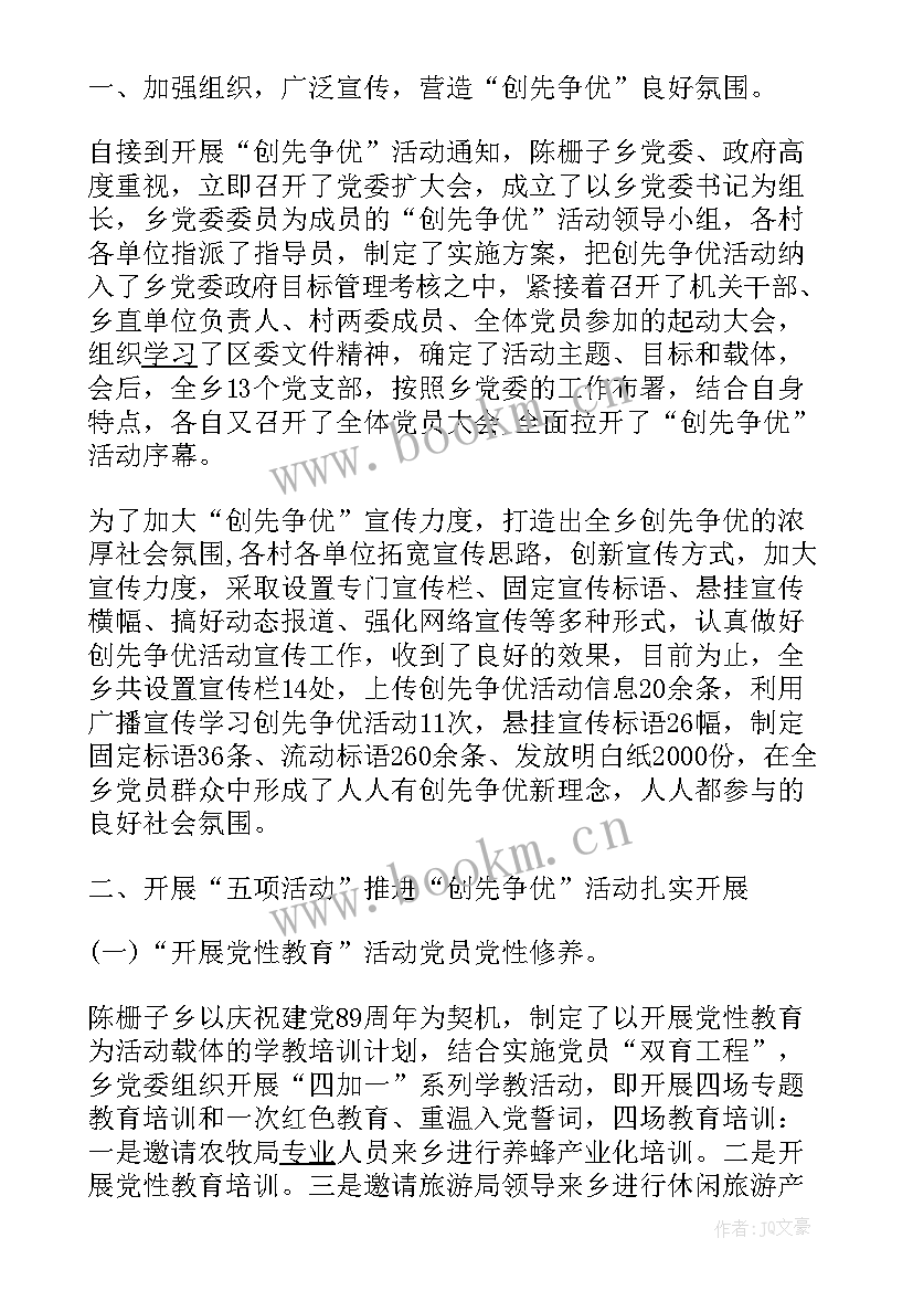 领导要我写工作报告 社区领导班子工作报告(优秀5篇)