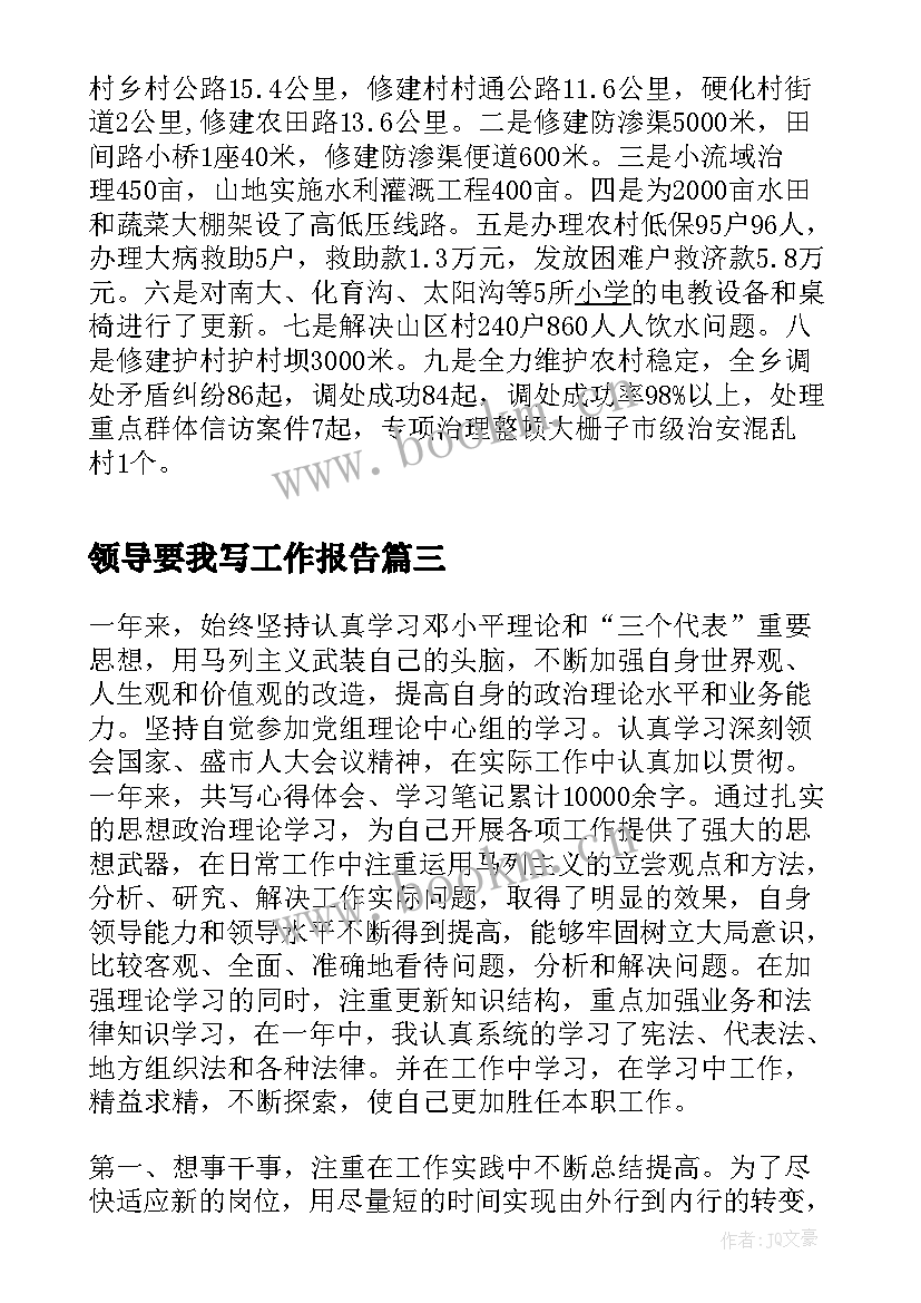 领导要我写工作报告 社区领导班子工作报告(优秀5篇)