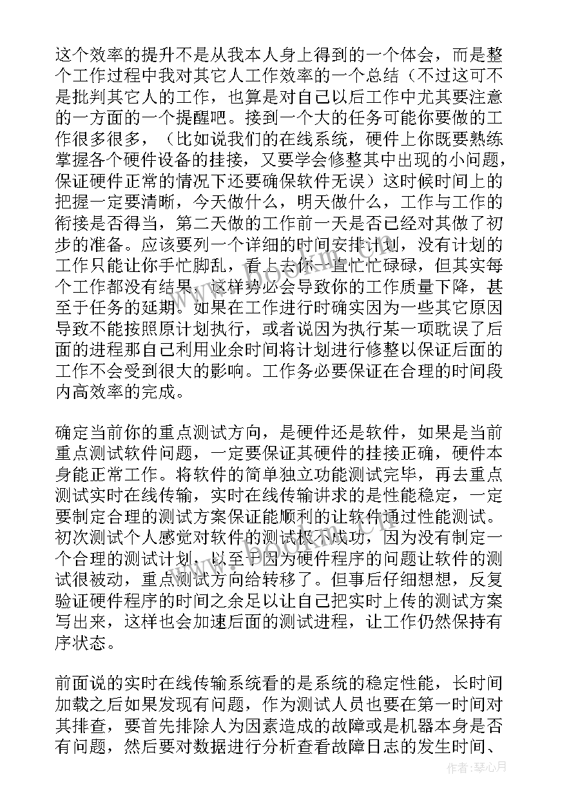 测试主管工作总结 软件测试工作总结(精选5篇)