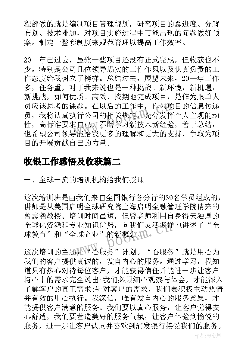 最新收银工作感悟及收获 度工作收获总结感悟(实用8篇)