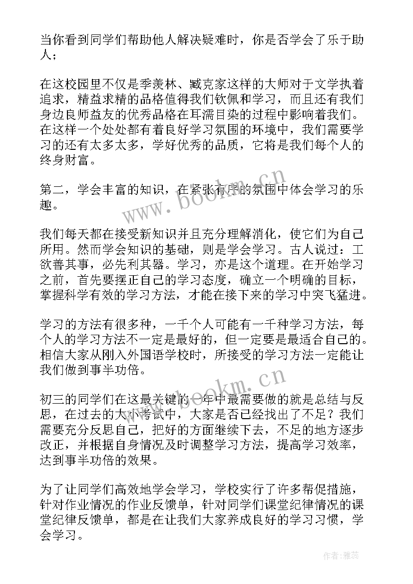 最新学考的演讲稿(模板6篇)