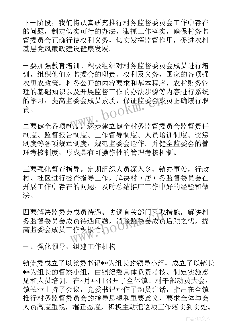 2023年村务监督的工作报告总结 村务监督会制度工作汇报(汇总5篇)