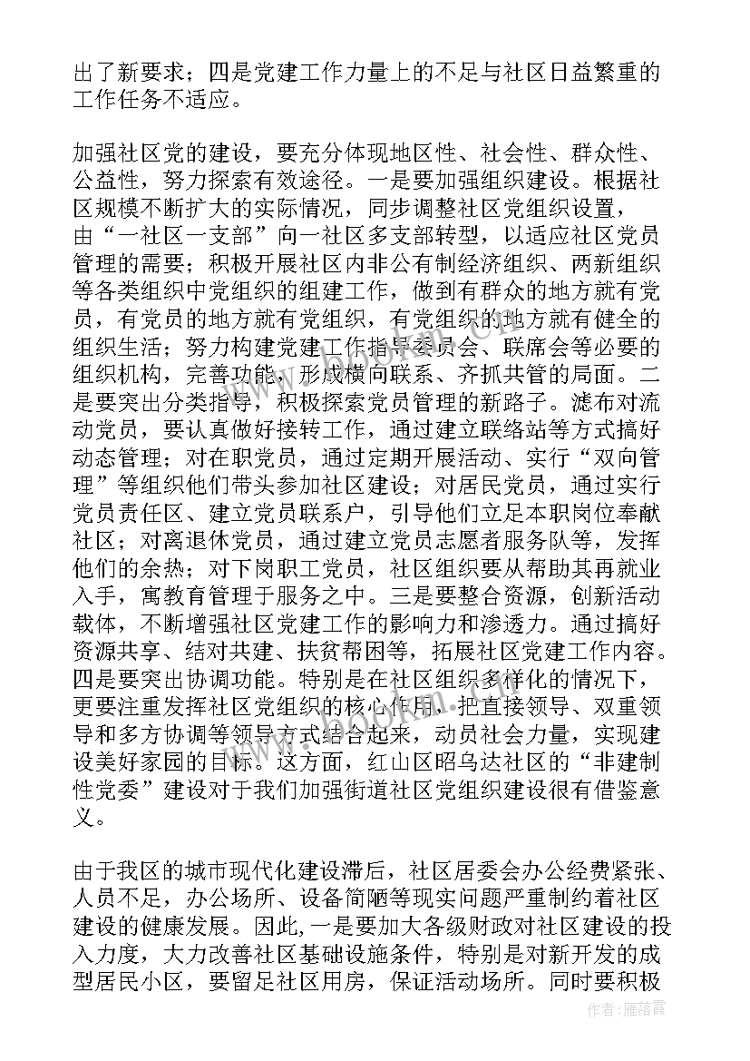 2023年社区双审工作报告 社区工作报告(模板10篇)