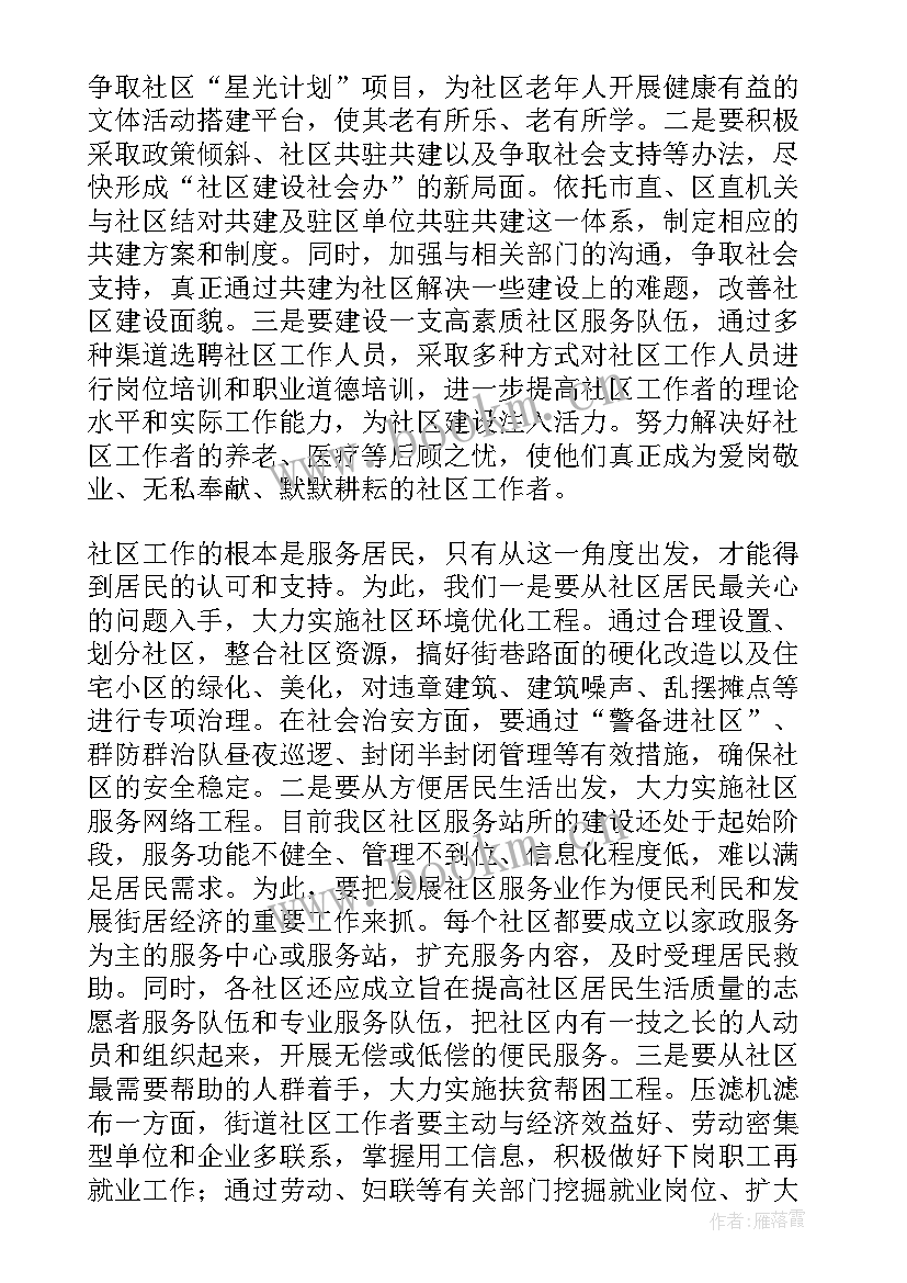 2023年社区双审工作报告 社区工作报告(模板10篇)