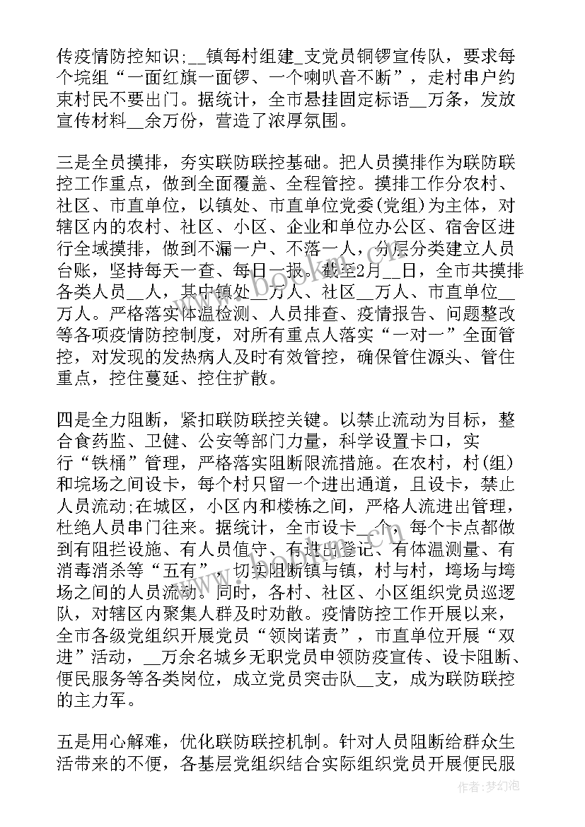 最新贵州疫情防控工作情况报告(通用5篇)