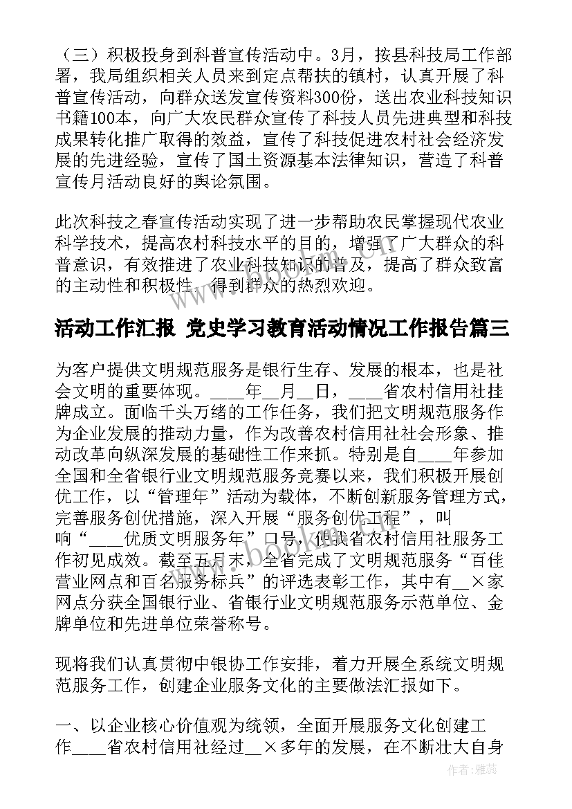 最新活动工作汇报 党史学习教育活动情况工作报告(优秀5篇)