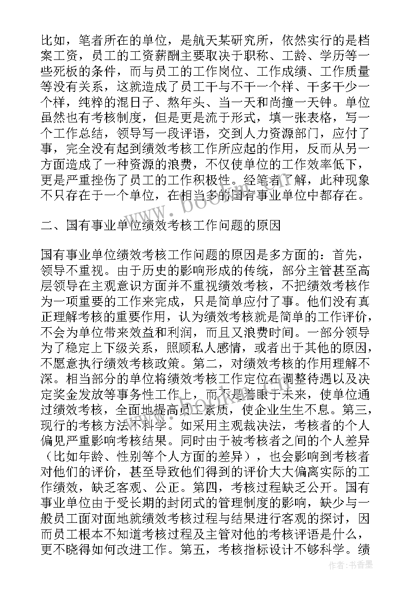 2023年开学情况工作报告 事业单位绩效考核情况工作报告(精选10篇)