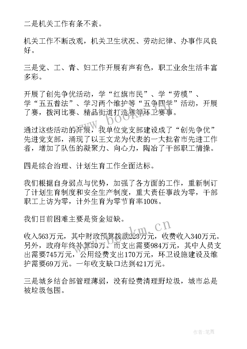 最新校园环卫工作总结 环卫工作总结(汇总6篇)