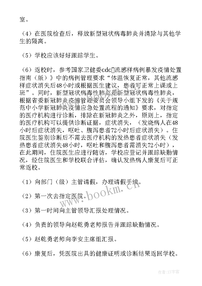 最新防疫措施报告 学校防疫措施(模板10篇)