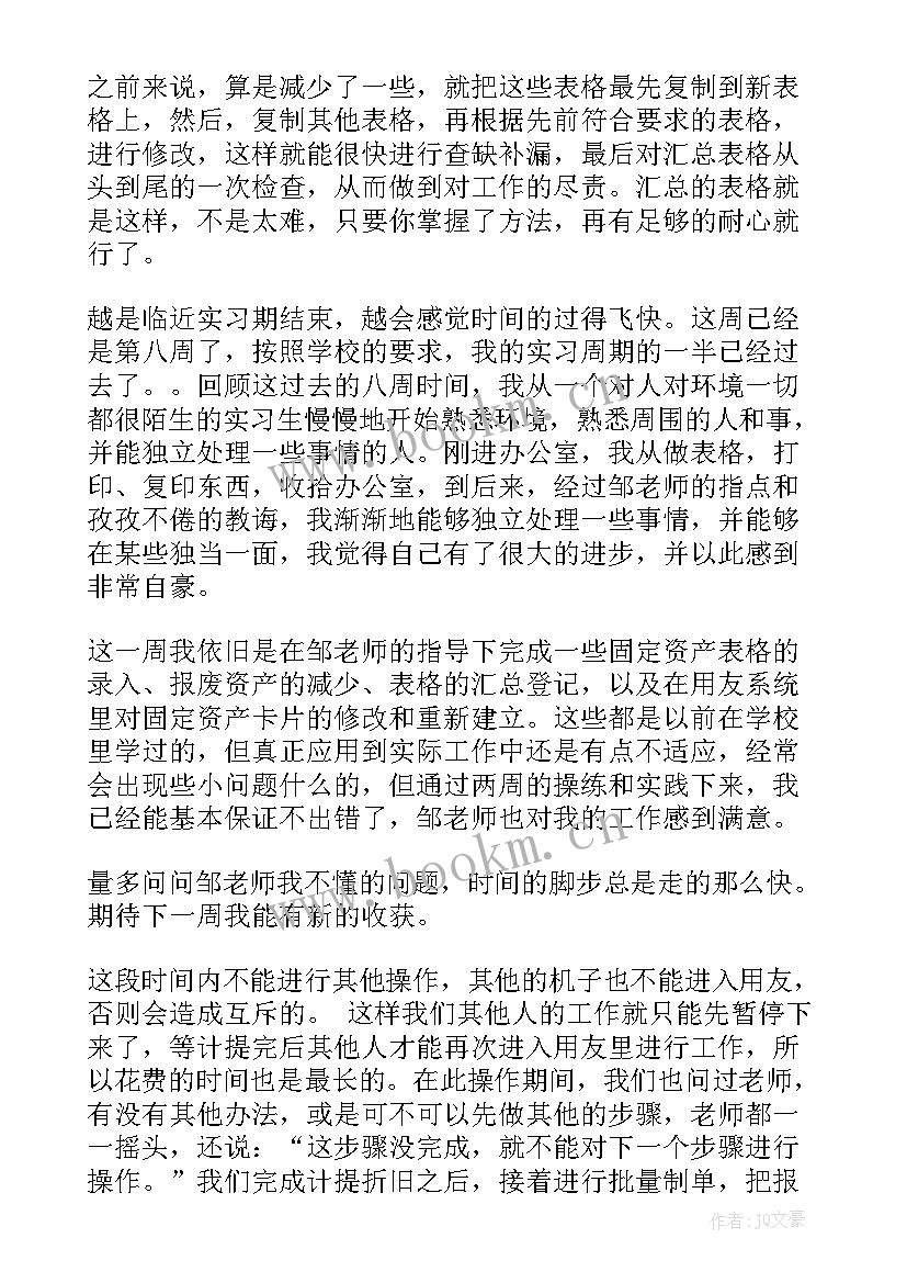 2023年会计实习周记周 会计实习周记(大全6篇)